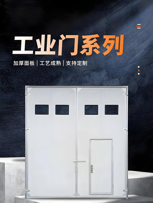 新源厂房保温门